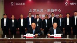 北方水泥與地勘中心簽約，將在綠色礦山建設(shè)等領(lǐng)域開展合作！