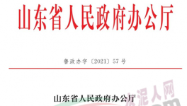 注意！山東省“高耗能高排放”項(xiàng)目實(shí)施多方面減量替代制度！