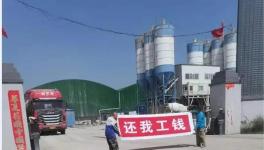 1人死亡！山西一混凝土公司發(fā)生安全事故！