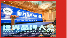 “中國500最具價值品牌”榜單出爐了！多個水泥企業(yè)上榜！