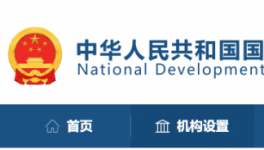 兩部委聯(lián)合調(diào)查，大宗商品保供穩(wěn)價問題！