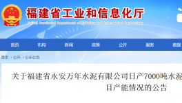 永安萬年水泥日產(chǎn)7000噸生產(chǎn)線項目改造！