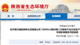 銅川堯柏水泥萬噸生產(chǎn)線重大變動！