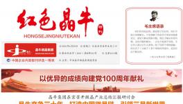 特刊！紅色晶牛以優(yōu)異成績向黨獻禮！