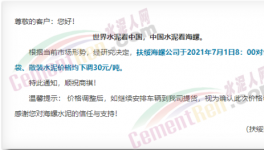 降價持續(xù)推進！1000多家水泥企業(yè)又降！