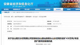 南方水泥一礦山改擴(kuò)建項(xiàng)目備案通過(guò)！