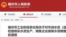 抽查華潤水泥袋裝水泥：銷售數(shù)量一致！