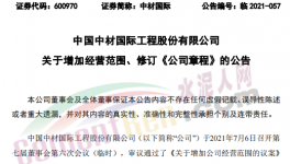 自發(fā)自用，中材國際進軍光伏發(fā)電業(yè)務(wù)！