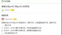 套路！PO42.5、PC42.5水泥之爭！
