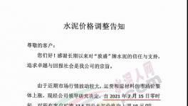 冬儲(chǔ)水泥釋放“紅利”，水泥價(jià)格漲10元/噸！