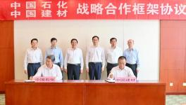 中國(guó)建材集團(tuán)與中國(guó)石化集團(tuán)簽約了！