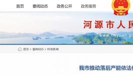 河源市推動落后水泥依法依規(guī)關(guān)停退出！