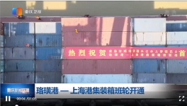 首航！貴州熟料途經(jīng)重慶即將抵達(dá)上海！