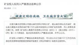 這兩家水泥企業(yè)將被列入嚴(yán)重違法名單！