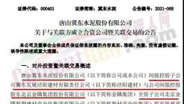 冀東水泥與金隅新材成立合資公司！