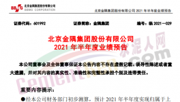 金隅集團水泥業(yè)務(wù)改善，上半年預(yù)喜！