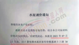 反轉(zhuǎn)！海螺、南方等多家水泥廠逆勢漲價(jià)！