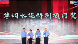 水泥學(xué)院里，華潤(rùn)水泥頒獎(jiǎng)儀式火熱中！