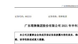 快報(bào)！塔牌集團(tuán)上半年水泥銷(xiāo)量大幅增長(zhǎng)！