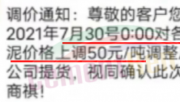 大漲60元/噸！多省水泥廠開始“自救”！