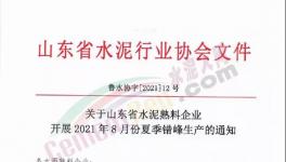 定了！水泥大省即將集體停窯20天！