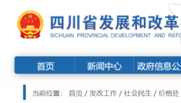 四川省13部門發(fā)聲：要做好全省沙石保供穩(wěn)價(jià)！