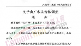 水泥漲價后續(xù)！還有這些地區(qū)調(diào)整了