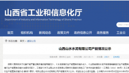 山水水泥將新建一條4500t/d熟料生產(chǎn)線！