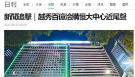 爆雷！恒大承兌又出事！水泥廠票據(jù)大量增長！