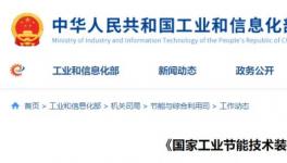 工信部推薦的技術(shù)：同時實現(xiàn)超低排放和碳減排！