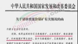 煤價“瘋漲”被叫停！多區(qū)域水泥集體漲價，最高漲60元/噸！