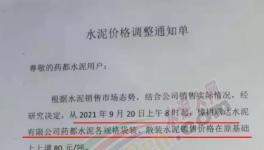 連漲5輪！暴漲260元/噸！全國水泥漲幅榜發(fā)布！