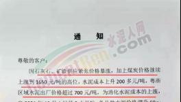 抓緊囤貨！水泥突破1000元/噸！