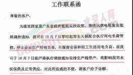 10月繼續(xù)限電！水泥大省漲！漲！漲！