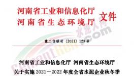 全停！河南省90家水泥企業(yè)停窯120天！