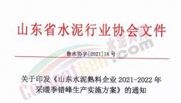 定了！12月1日開始！水泥大省停產4個月！