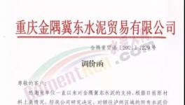 直漲100元/噸！多地水泥企業(yè)漲價！落地有待觀察！