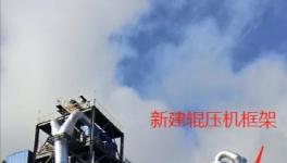 水泥粉磨升級新突破：電耗降了6.9度，臺時提高89噸！