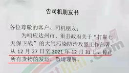 停供！暴停290天！26個(gè)地區(qū)水泥停產(chǎn)！