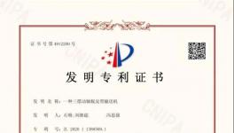 喜報(bào)！淮北合眾新增3項(xiàng)發(fā)明專利