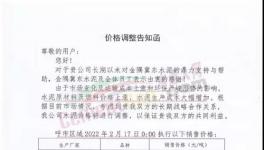 大漲110元/噸！水泥掀“漲價潮”！