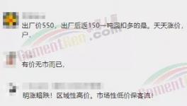 慘淡！大跌80元/噸！水泥漲價難落地！