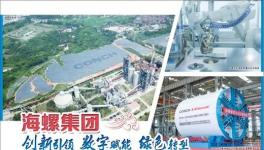 最新！海螺集團(tuán)未來五年發(fā)展目標(biāo)來了！