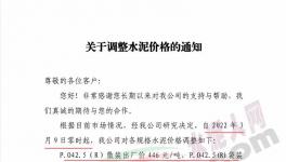 通知：轉(zhuǎn)移成本壓力，水泥價(jià)格再漲60元/噸！