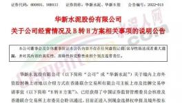 總投資近600億元，華新水泥2022年經(jīng)營(yíng)計(jì)劃來(lái)了！