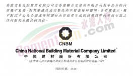 中建材兩位副總裁辭任！