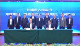 中國建材集團(tuán)、海螺集團(tuán)又一合作大項(xiàng)目簽約！