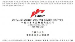 山水水泥總經(jīng)理換人！