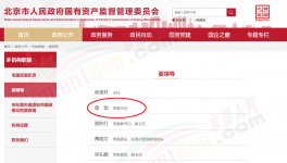金隅董事長曾勁出任北京國資委任黨委書記！