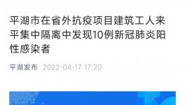 又有10名建筑工人核酸結(jié)果為陽性！